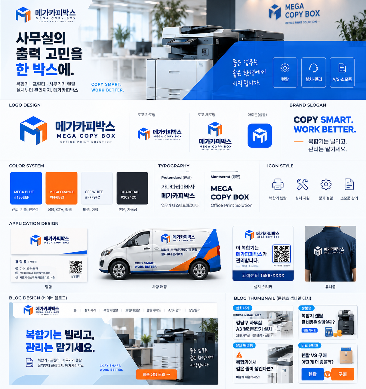 메가카피박스 MEGA COPY BOX 승인 로고